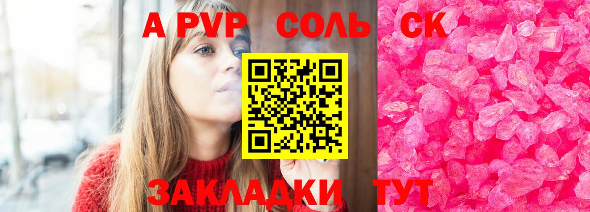 A PVP кристаллы  Вход с VPN  A-PVP VHQ  Кострома 