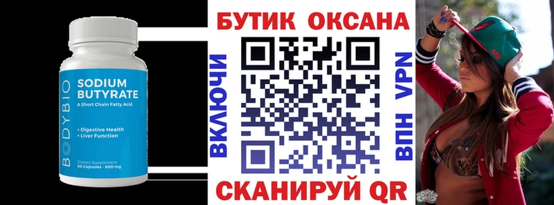 Бутират оксибутират  Кострома 
