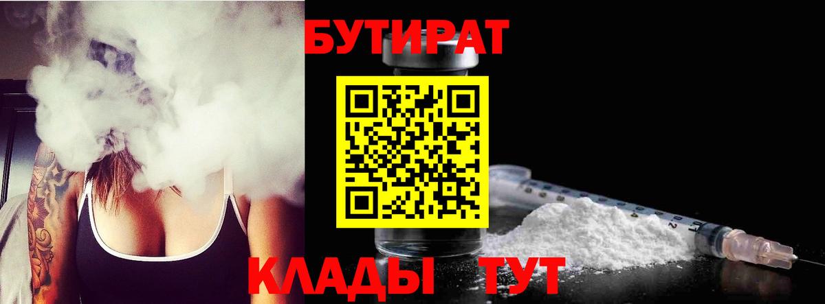 Бутират  Бутират бутандиол  Вход с VPN  Кострома 