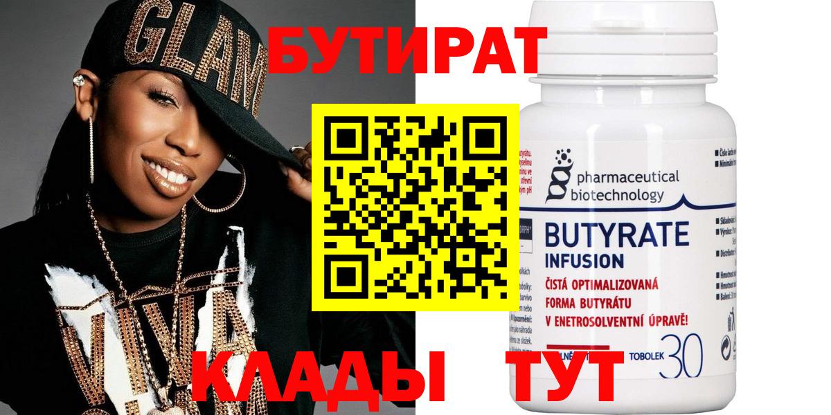 БУТИРАТ 1.4BDO Кострома