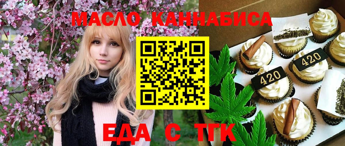 Кострома  Печенье с ТГК марихуана  Вход с VPN 