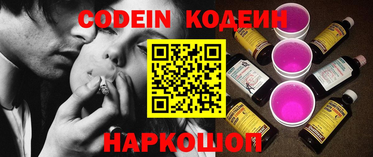 Кострома  Кодеиновый сироп Lean напиток Lean (лин)  Вход с VPN 