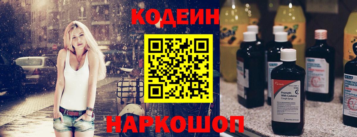 Кодеиновый сироп Lean Purple Drank Кострома