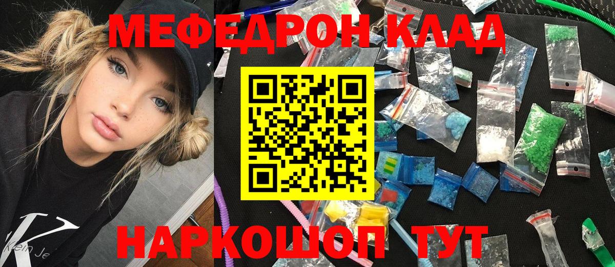 Меф мяу мяу мука Кострома